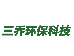 安陽(yáng)三喬環(huán)?？萍加邢薰?>
                        </div>
                        <div   id=